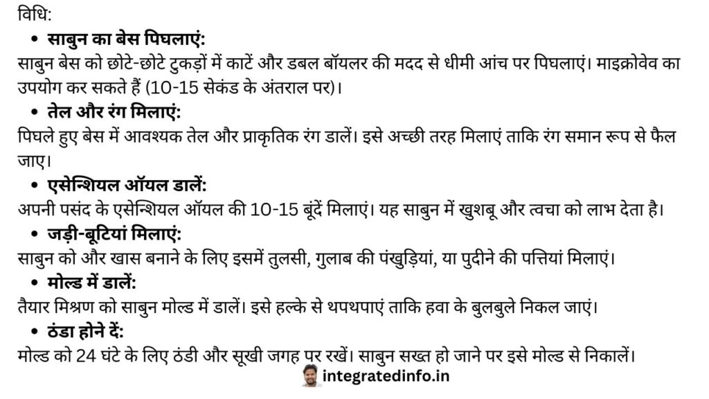 नहाने का साबुन घर पर बनाना एक रचनात्मक और रोचक प्रक्रिया है।इसे आप प्राकृतिक सामग्री से तैयार कर सकते हैं, जो त्वचा के लिए सुरक्षित और पोषक तत्व है। नीचे साबुन बनाने की एक सरल विधि दी गई है: