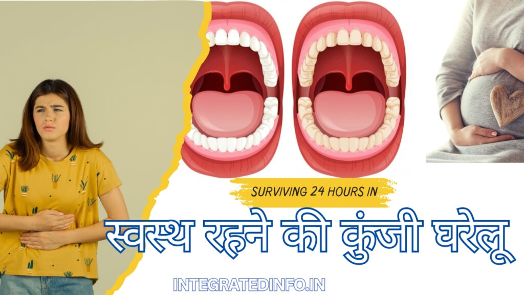स्वस्थ रहने की कुंजी घरेलू