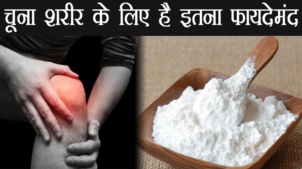 Chuna khane ke fayde 70